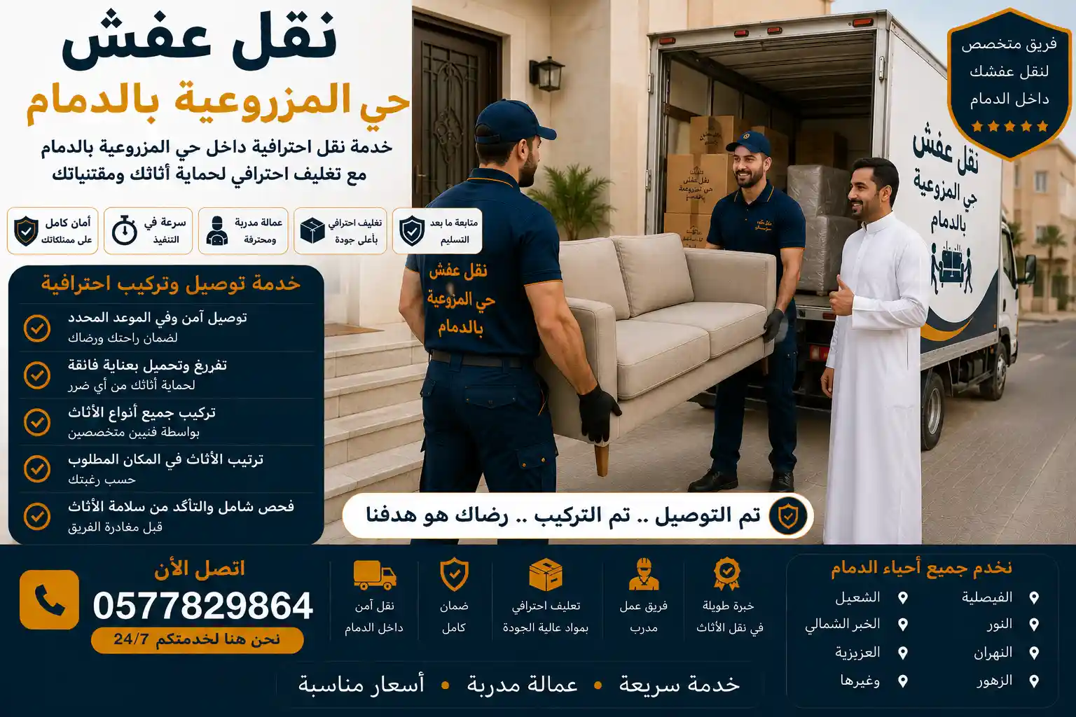 فني وصل يعيد تركيب الأثاث في المنزل الجديد بحي المزروعية