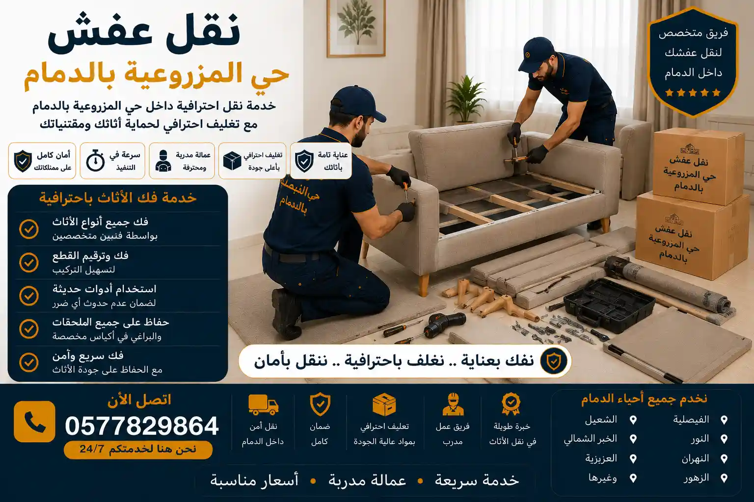 فني وصل يفك غرفة نوم بأدوات متخصصة بحي المزروعية