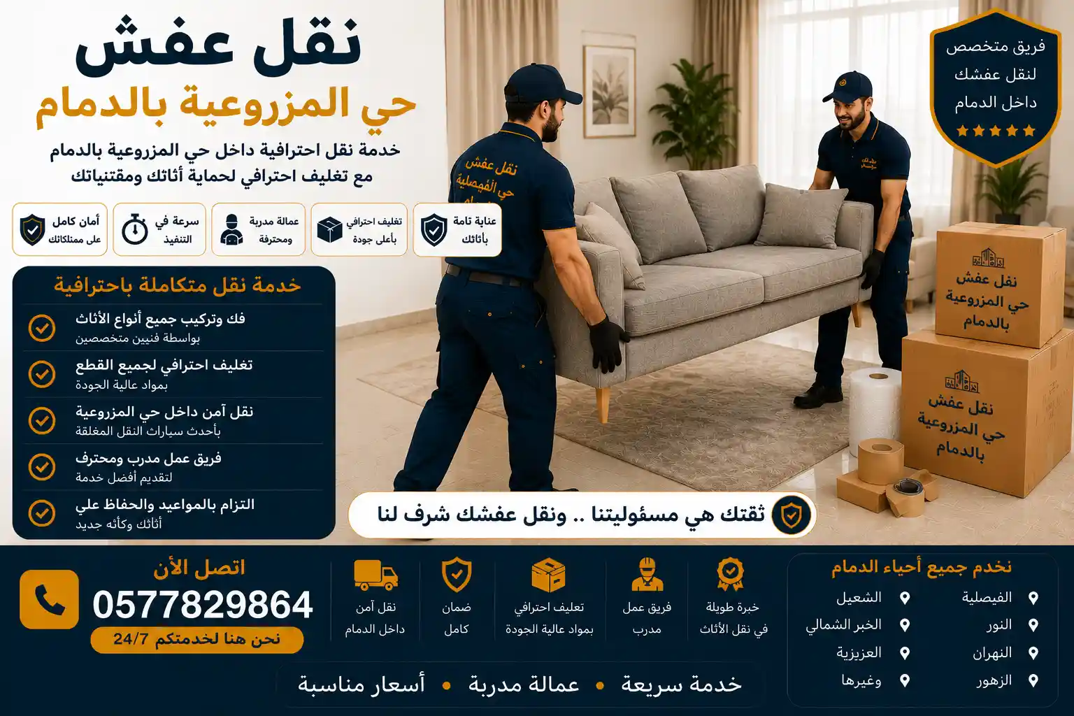 فريق وصل لنقل العفش بحي المزروعية الدمام بجانب شاحنة نقل مجهزة
