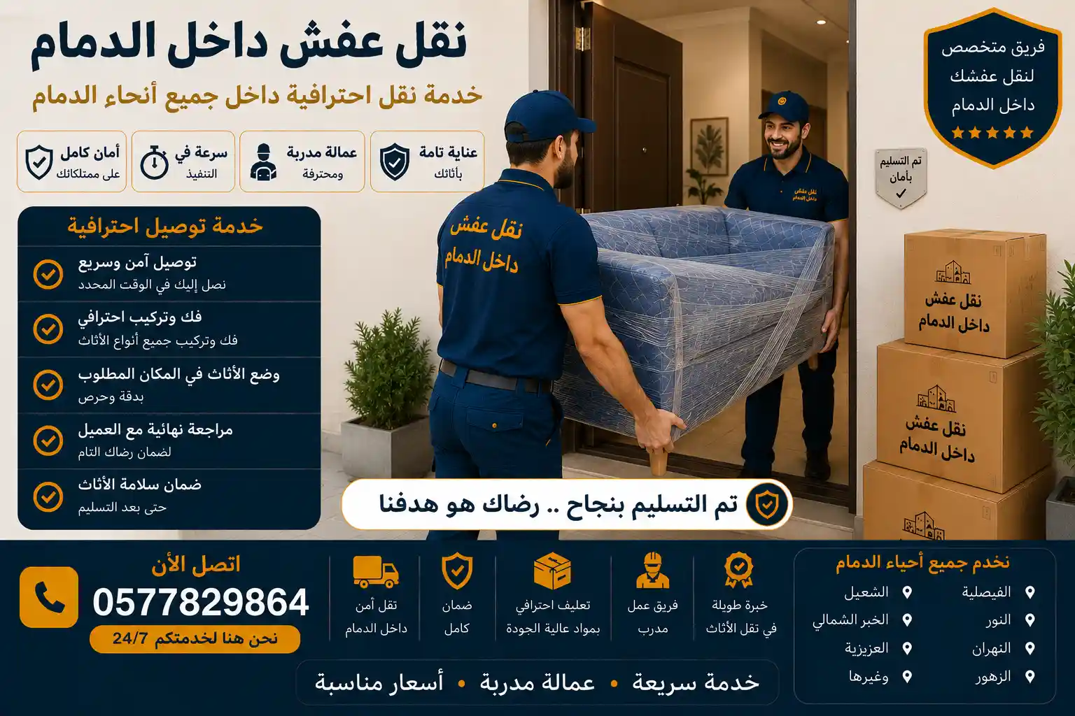 فني يعيد تركيب الأثاث في المنزل الجديد داخل الدمام