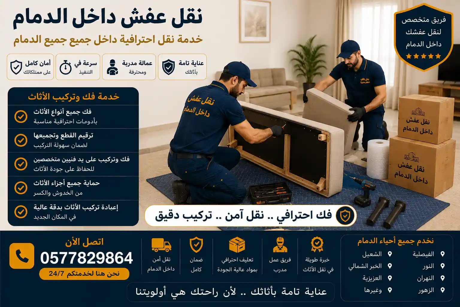 فني يفك قطع الأثاث استعدادًا للنقل داخل الدمام