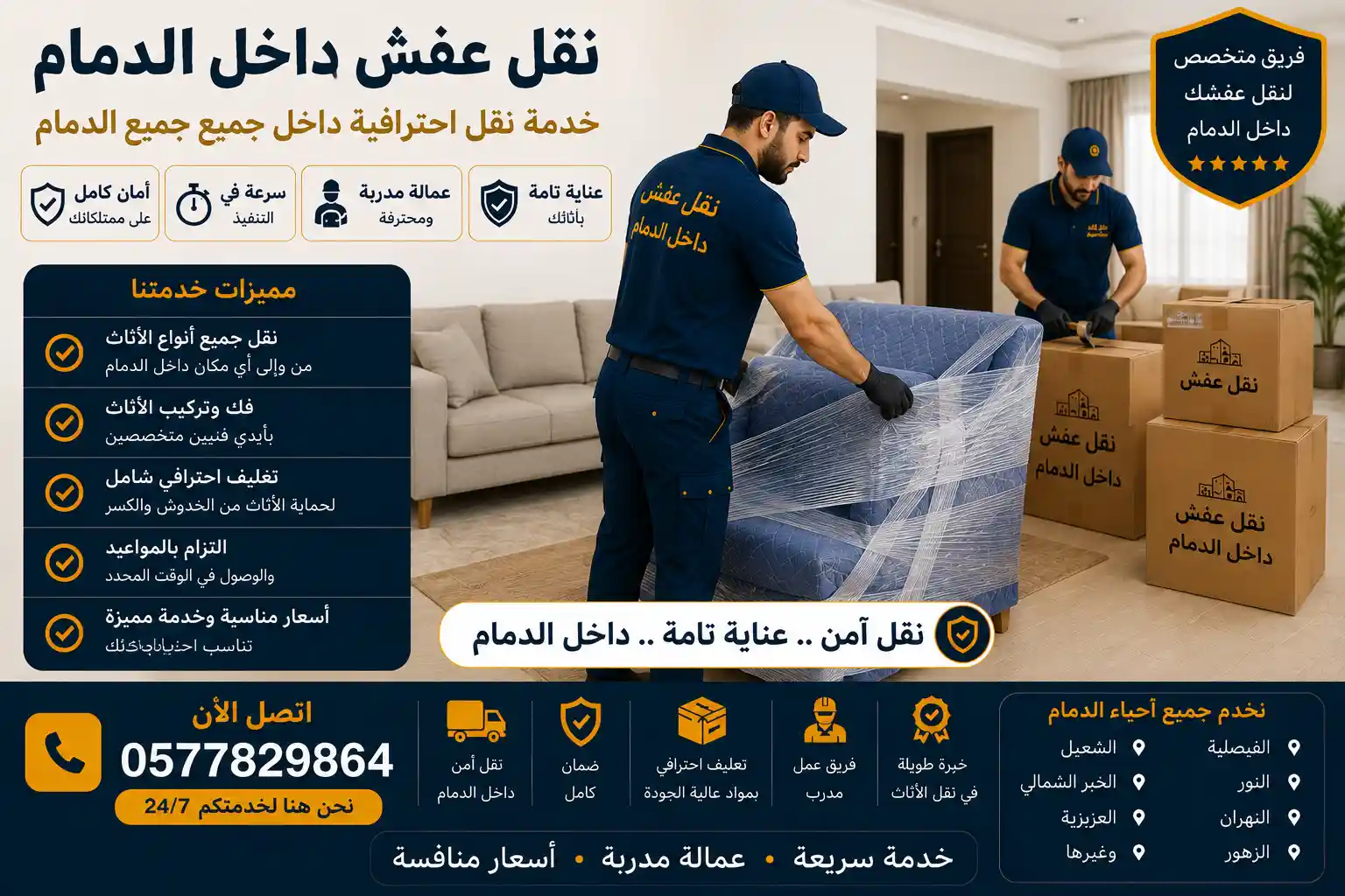 فريق وصل لنقل العفش أثناء نقل عفش داخل الدمام