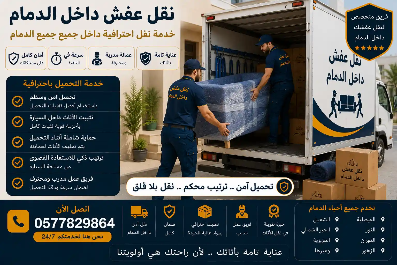 تحميل الأثاث المغلّف على شاحنة النقل داخل الدمام