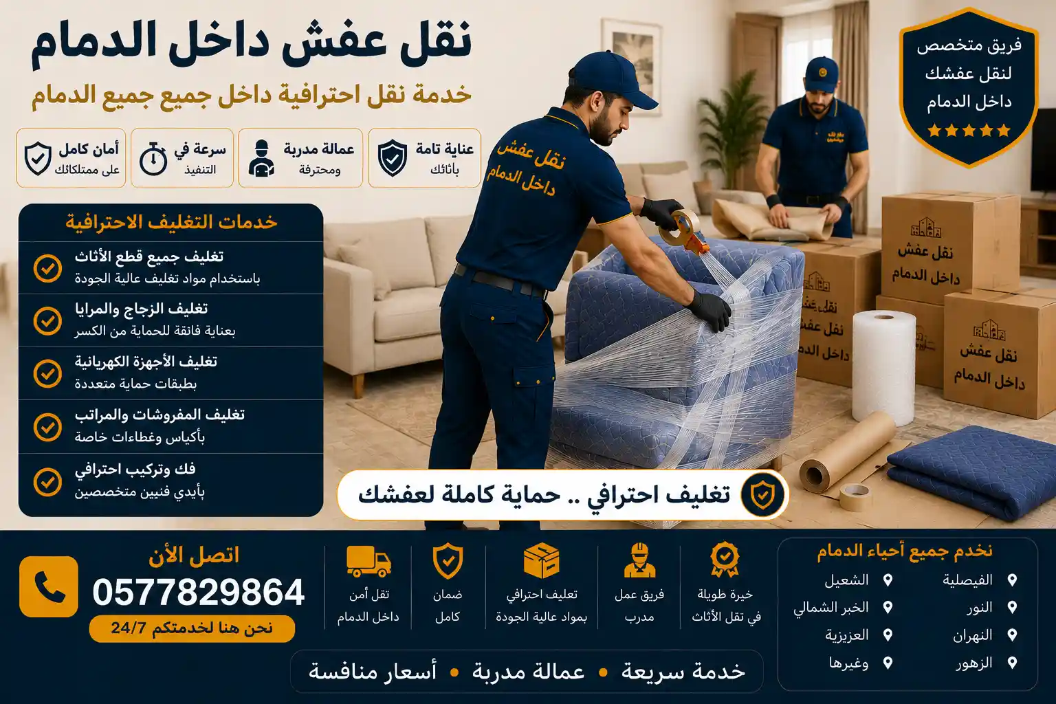 تغليف احترافي للأثاث قبل النقل داخل الدمام
