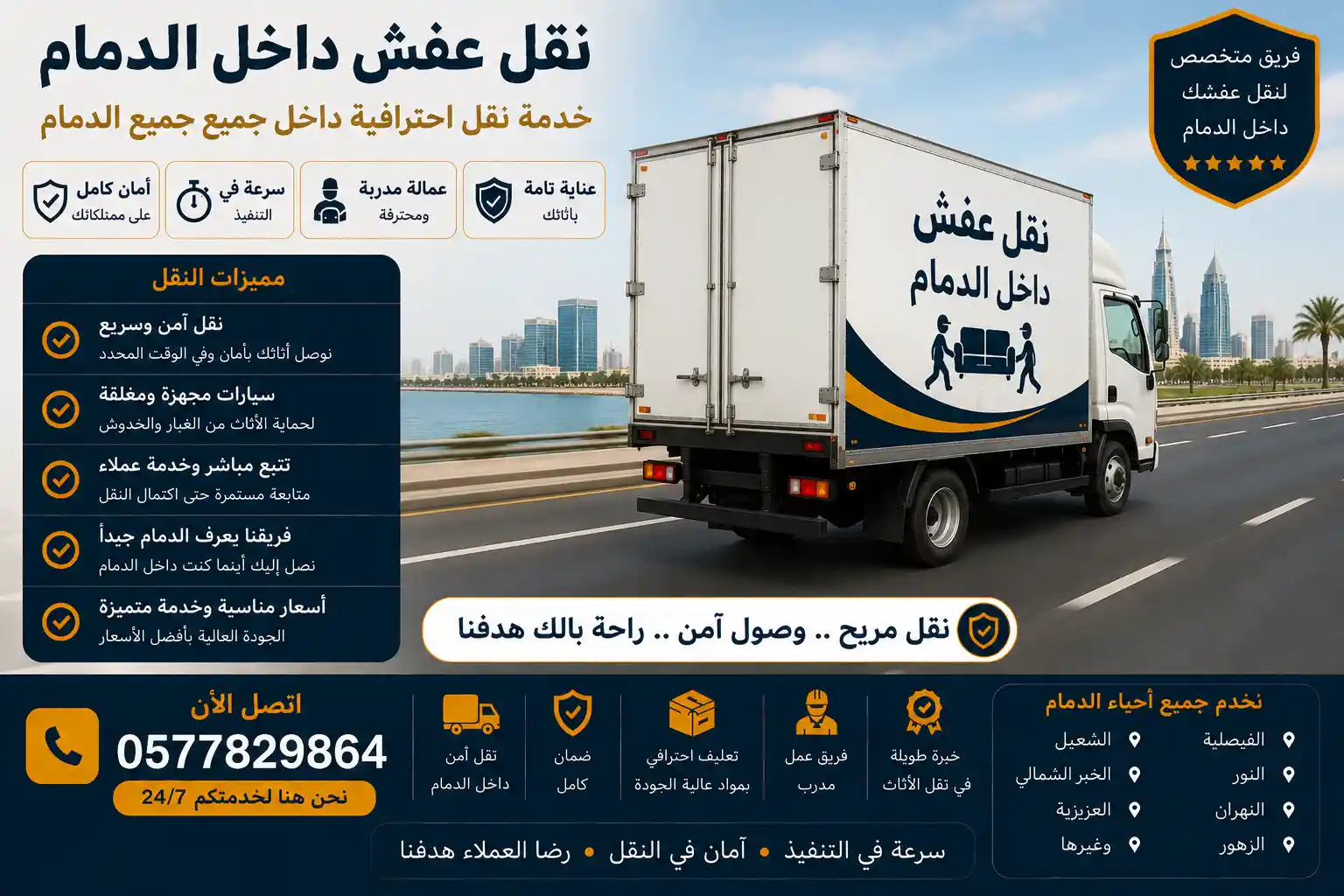 شاحنة وصل تنقل العفش بين أحياء الدمام