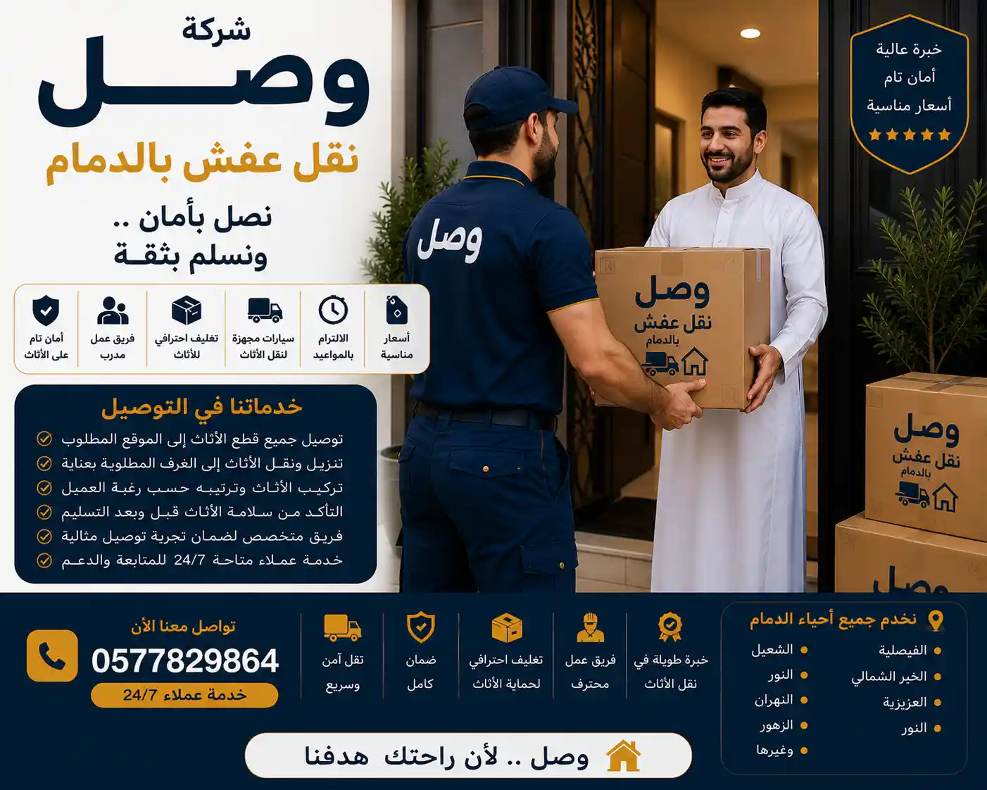فريق يقوم بتركيب الأثاث بعد النقل بالدمام