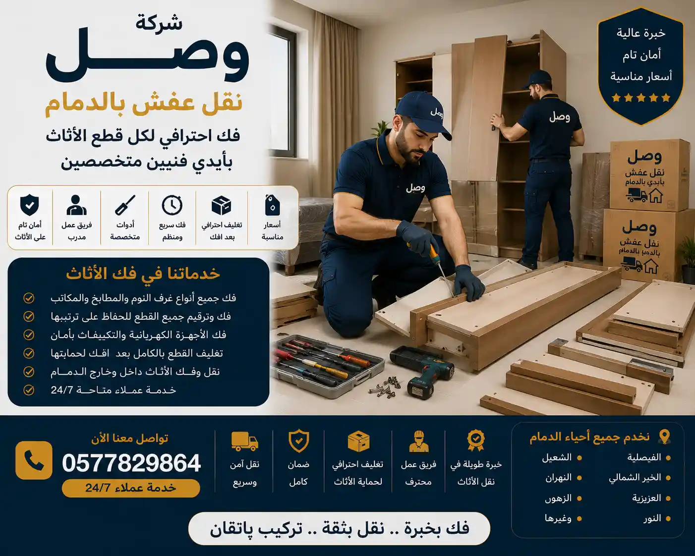 فني يقوم بفك الأثاث ضمن خدمة نقل عفش بالدمام