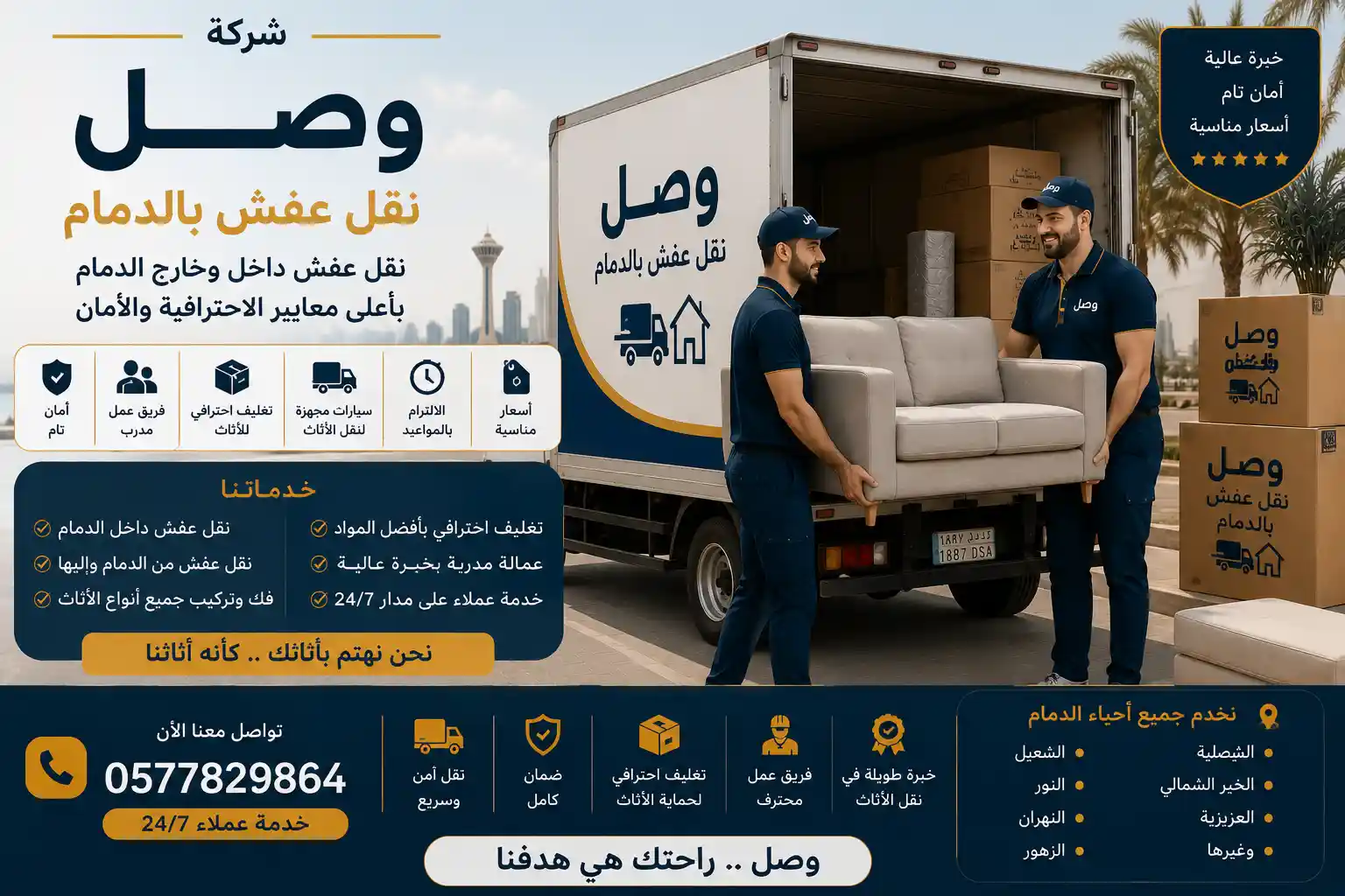 فريق شركة نقل عفش بالدمام أثناء نقل الأثاث باحترافية