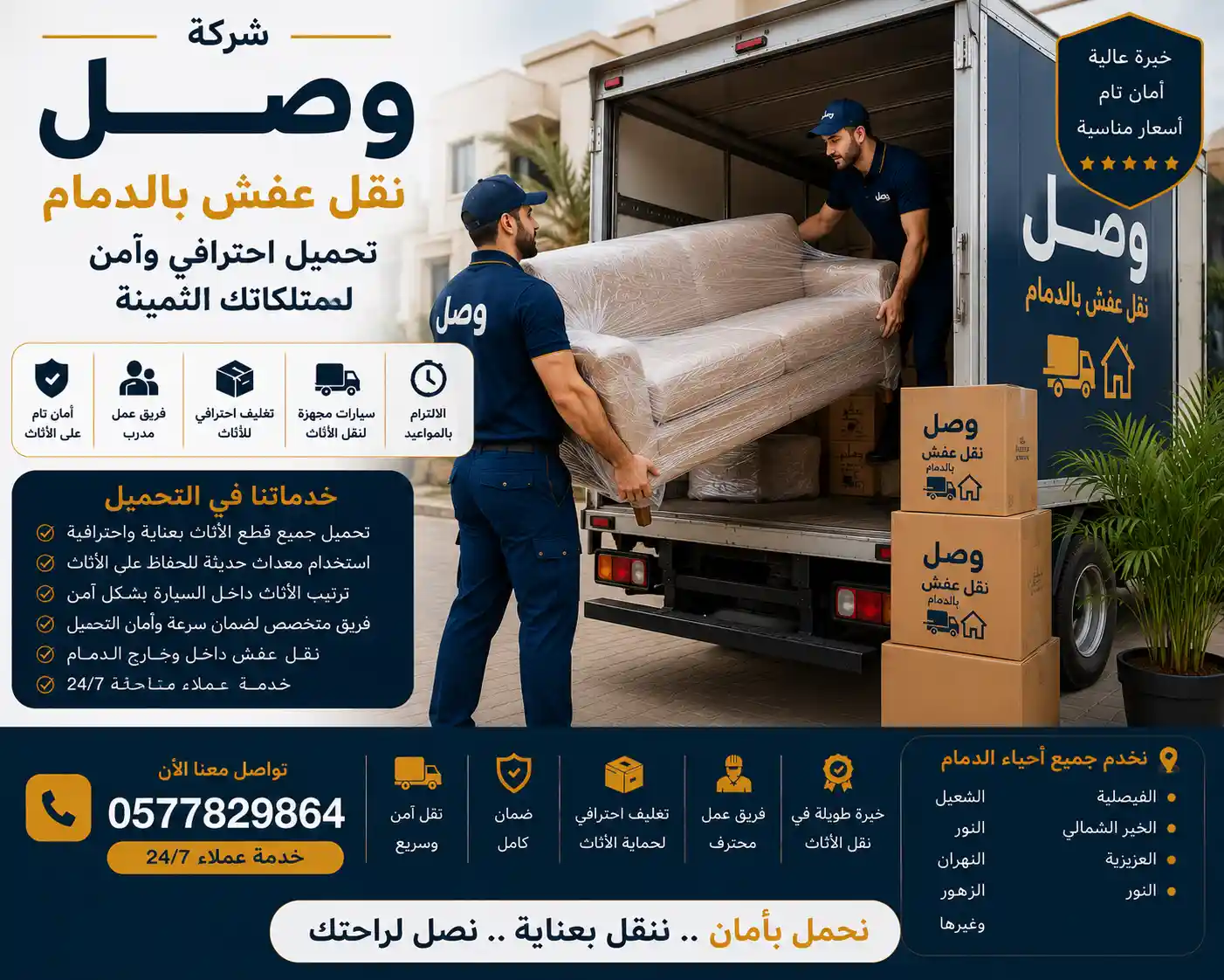 عمال يقومون بتحميل الأثاث في خدمة نقل عفش بالدمام