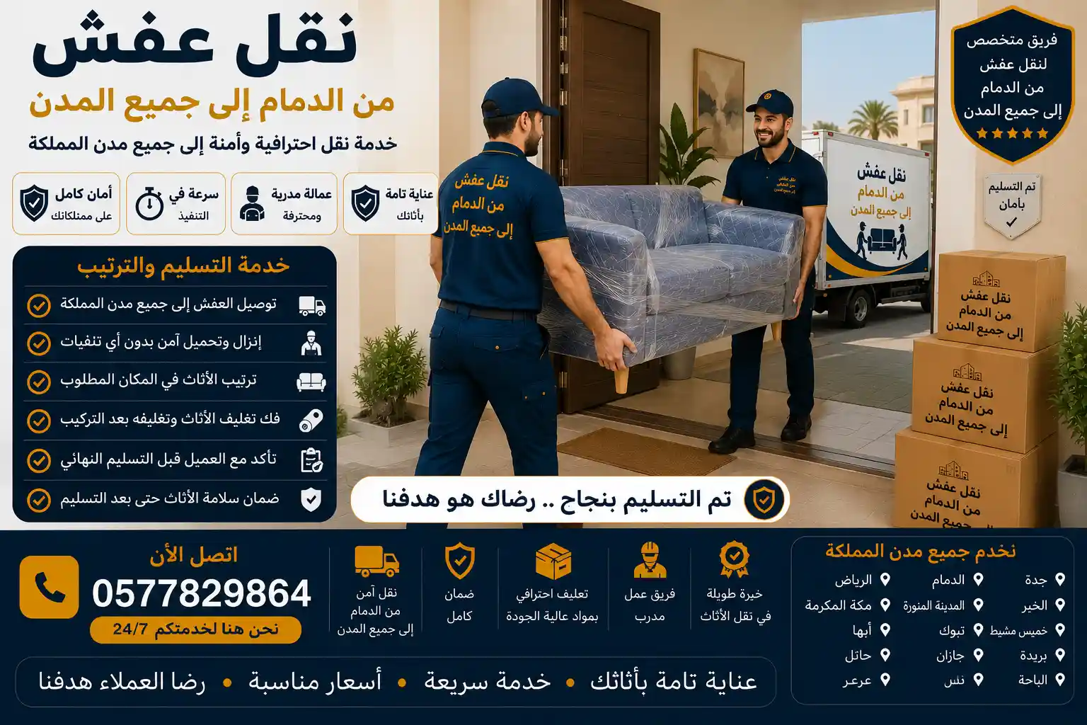 فني وصل يعيد تركيب الأثاث بعد وصوله من الدمام لمنزل العميل