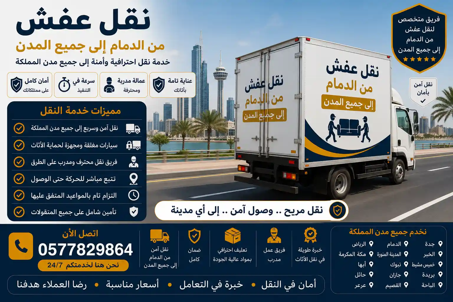 شاحنة وصل على الطريق السريع أثناء نقل العفش من الدمام لمدينة أخرى