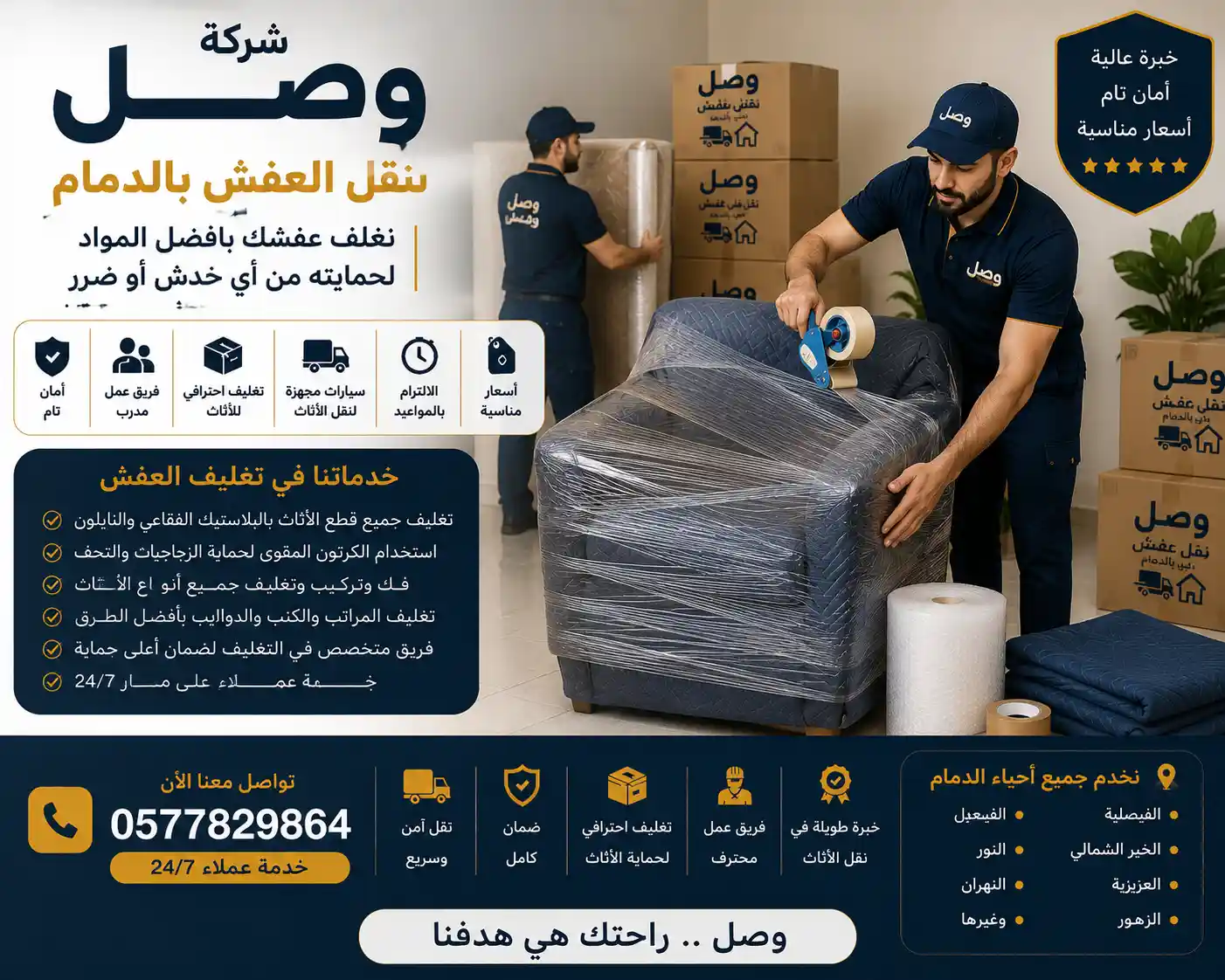 تغليف أثاث احترافي ضمن خدمة شركة نقل عفش بالدمام