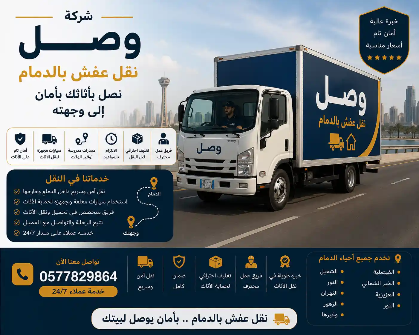 سيارة نقل مجهزة لخدمة شركة نقل عفش بالدمام