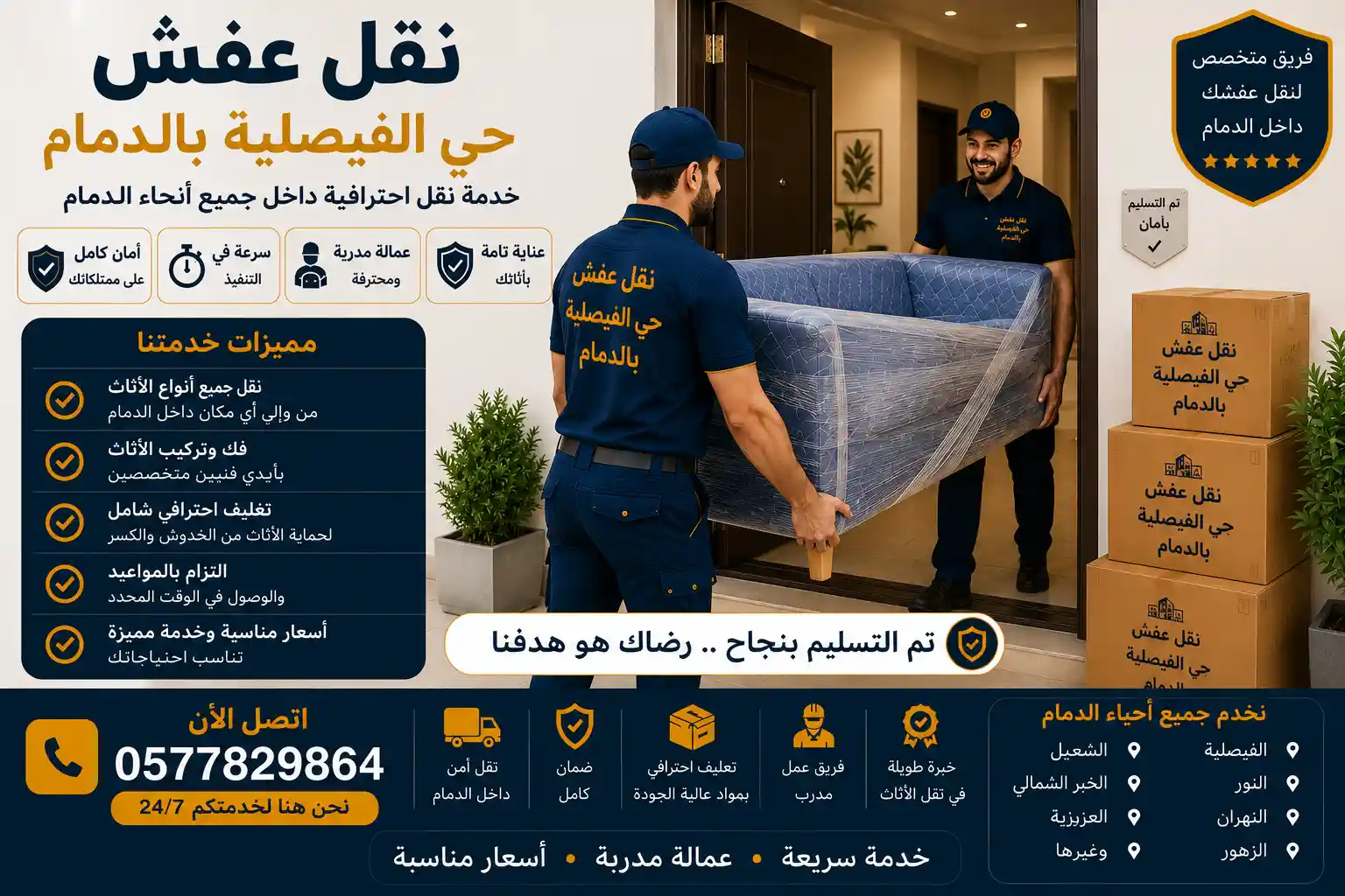 فريق وصل لنقل العفش أثناء نقل عفش بحي الفيصلية الدمام