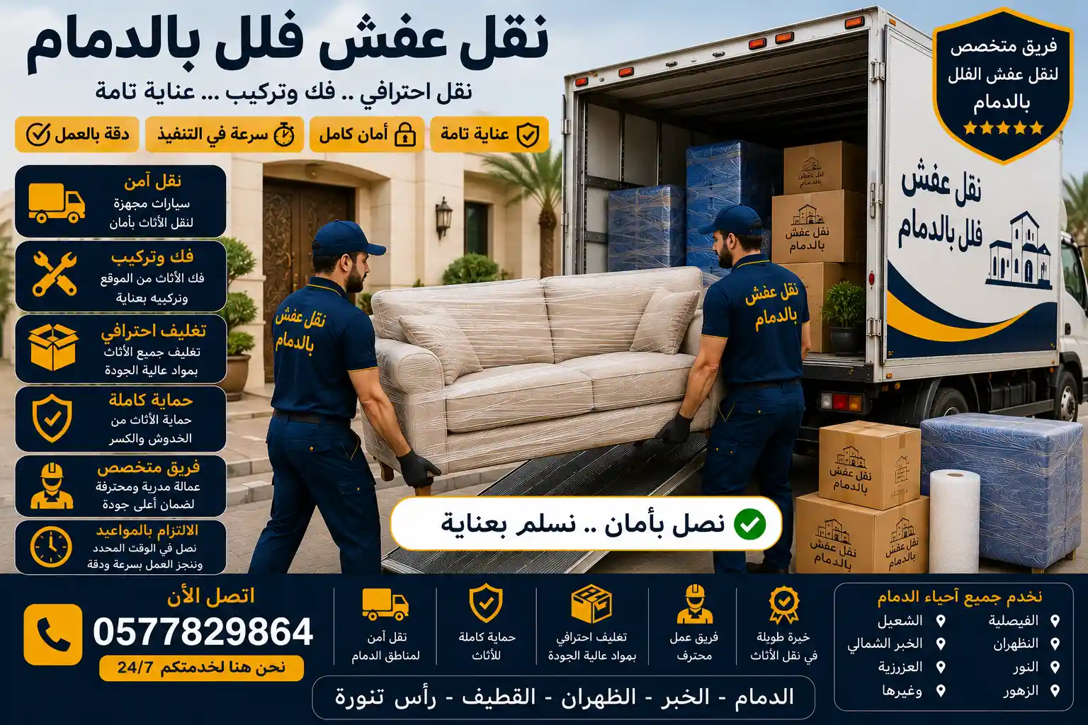 فني يركّب أثاث فيلا بعد النقل بالدمام