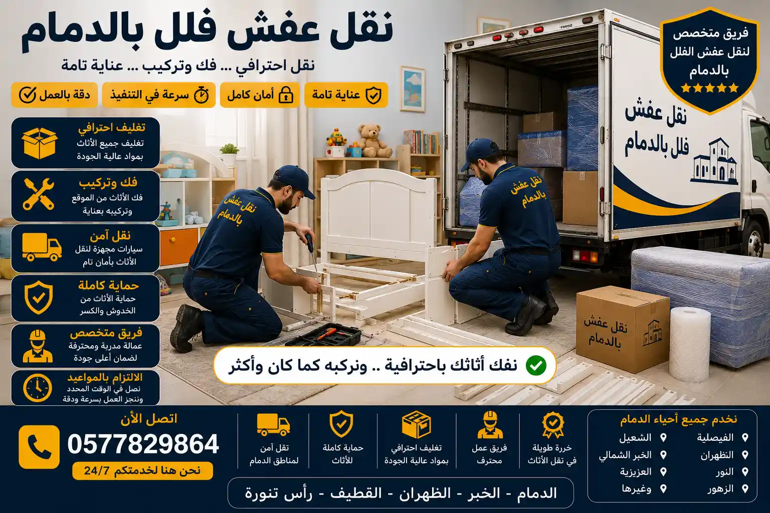 فني يفك غرفة نوم كبيرة داخل فيلا بالدمام