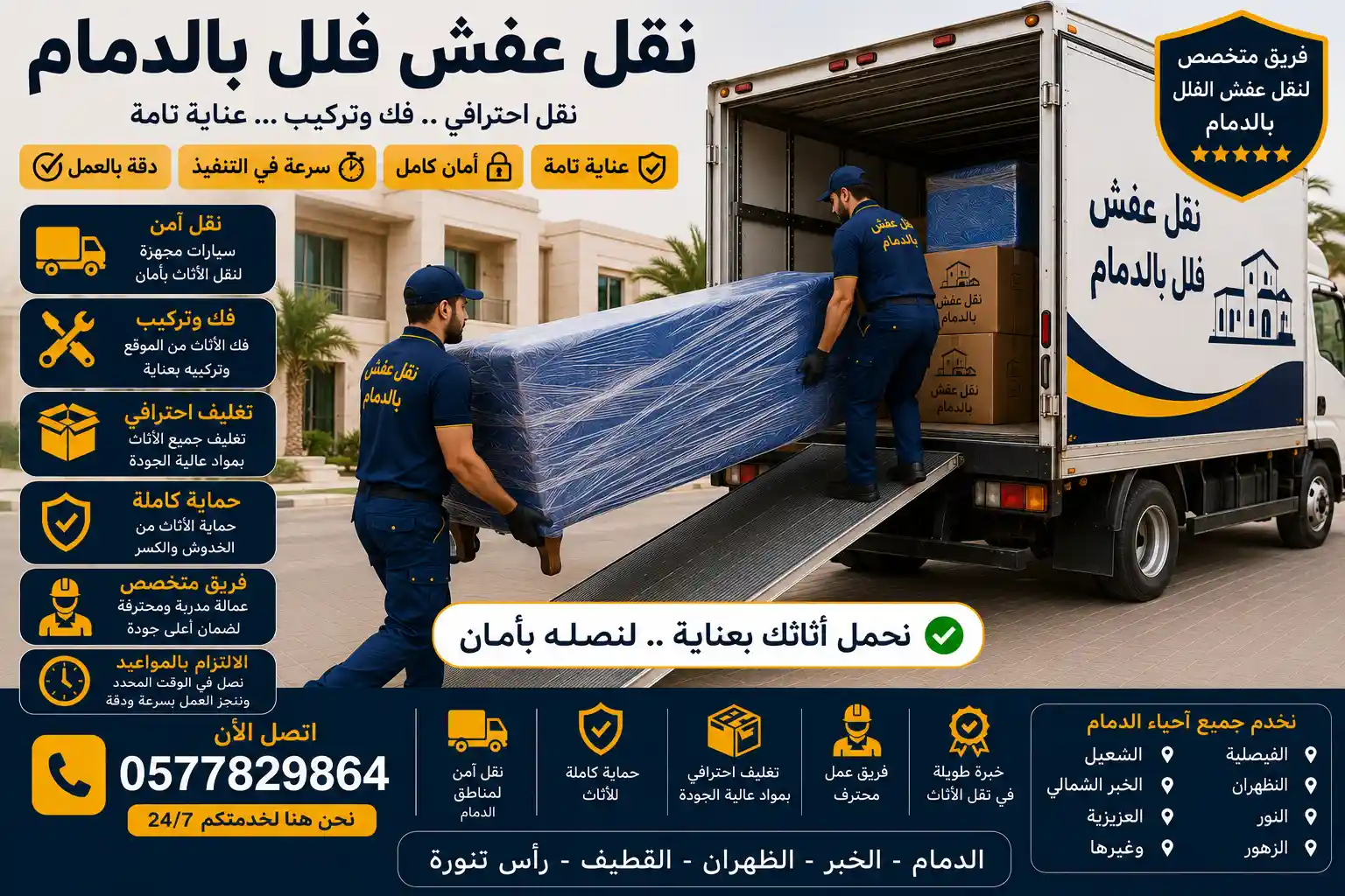 فريق يحمّل أثاث فيلا في شاحنة نقل بالدمام