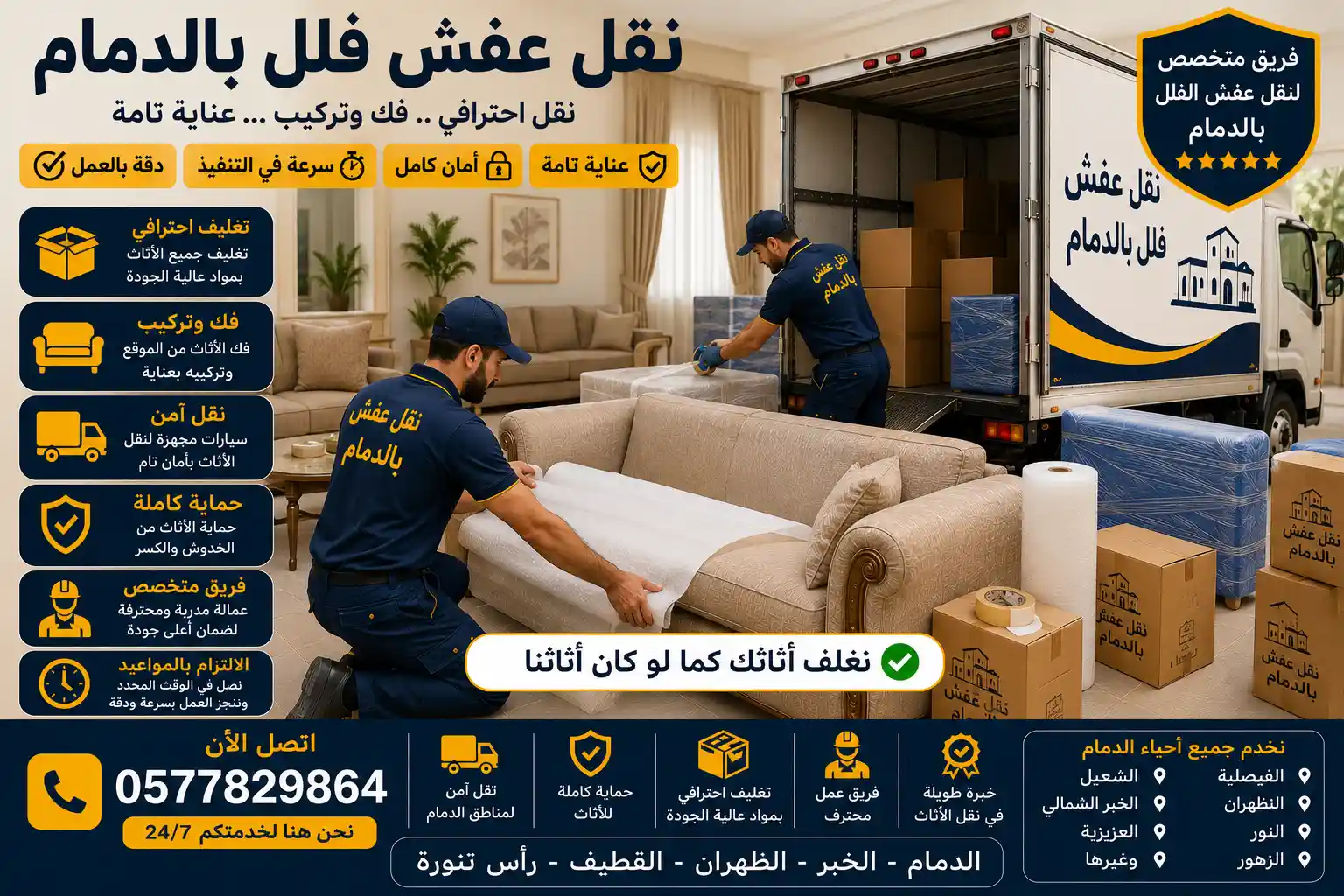 عامل يغلّف أثاث فيلا فاخرة بالدمام