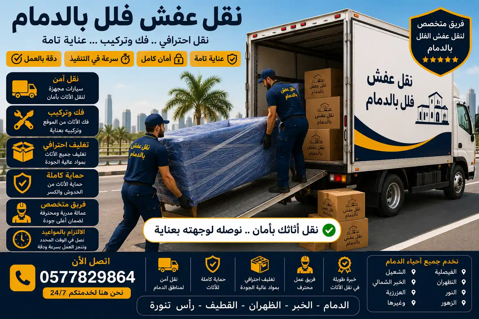 شاحنة وصل لنقل عفش الفلل في طريق بالدمام