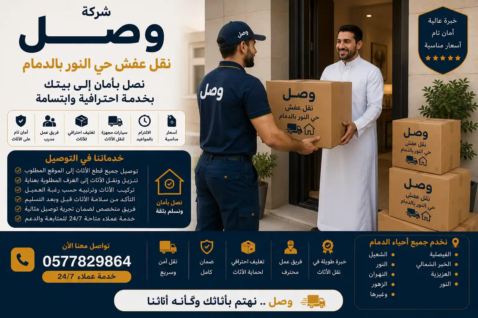فريق يركّب الأثاث في المنزل الجديد بحي النور بالدمام