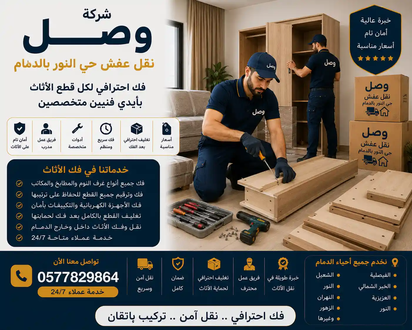 فني يفك قطع الأثاث استعداداً لنقل عفش حي النور بالدمام