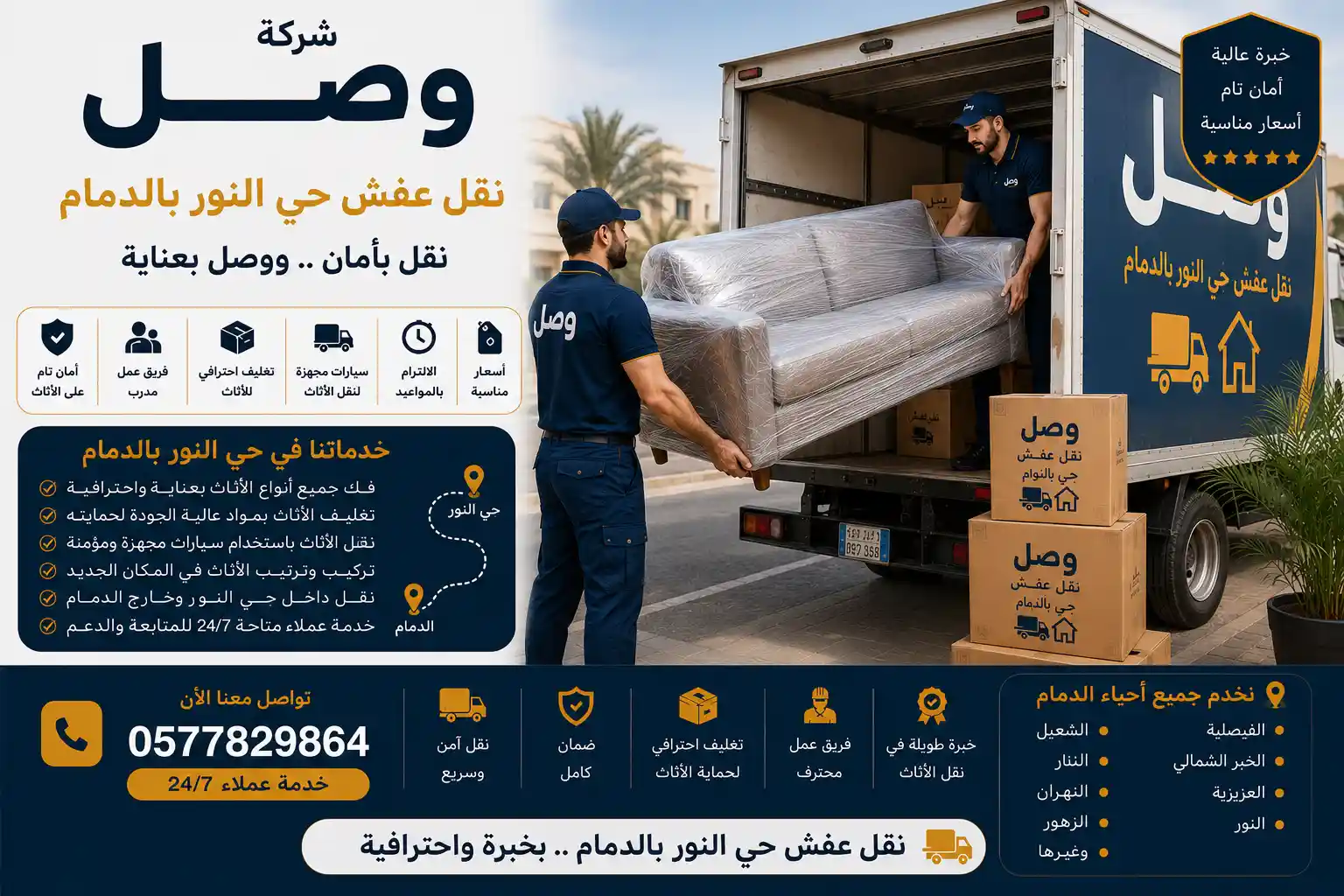 فريق يحمّل العفش في الشاحنة بحي النور بالدمام