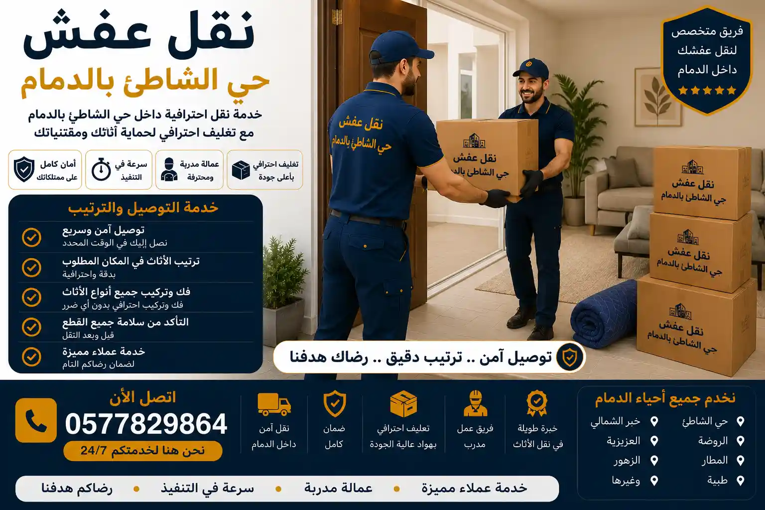 عمال يرتبون الأثاث داخل المنزل الجديد