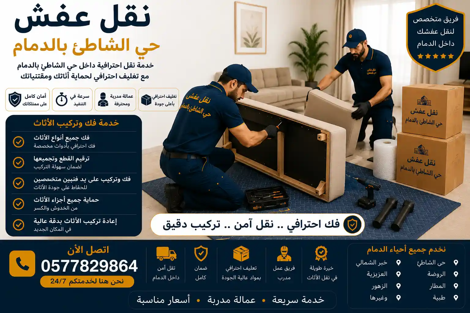 فني يقوم بفك غرفة النوم بدقة واحترافية