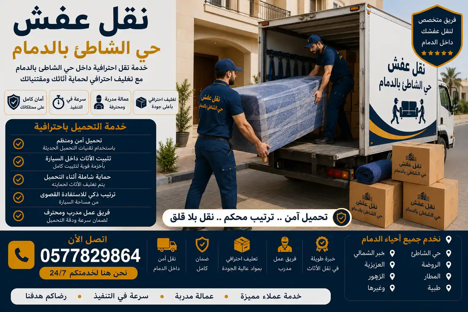 فريق يحمل الأثاث بعناية على شاحنة النقل