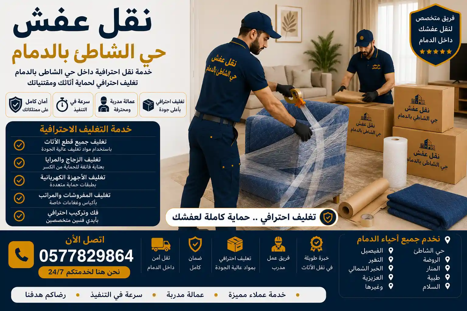عامل يغلف الأثاث بالبلاستيك الفقاعي في حي الشاطئ