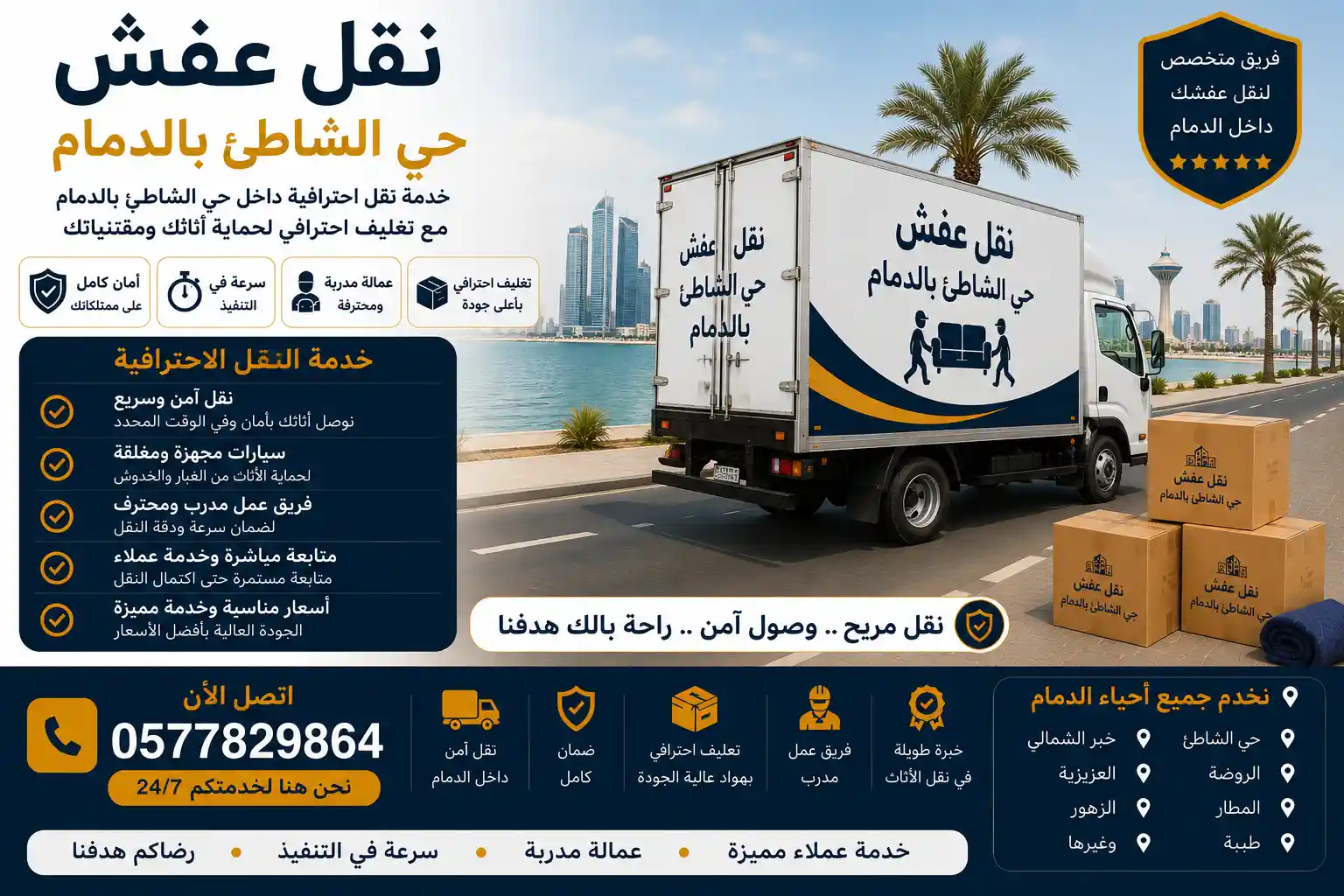 شاحنة نقل عفش وصل تسير في شوارع حي الشاطئ