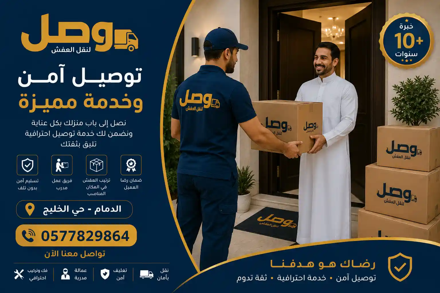 فريق وصل يسلم الأثاث ويعيد تركيبه بحي الخليج الدمام