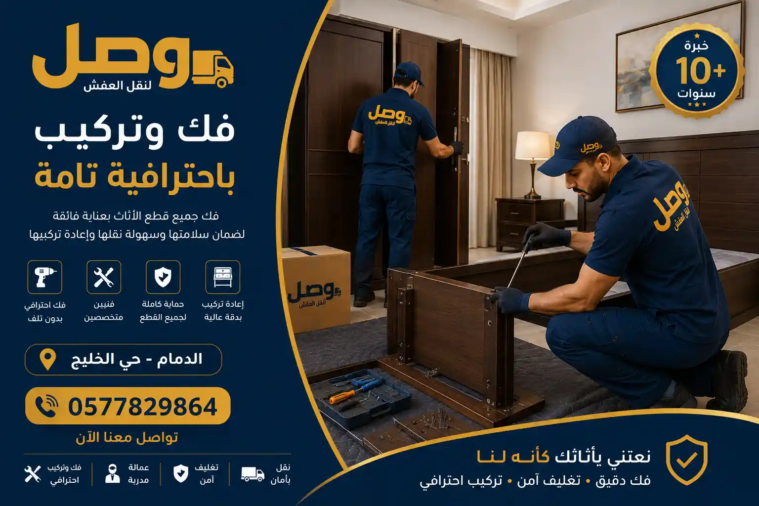 فني يقوم بفك غرفة نوم بحي الخليج الدمام