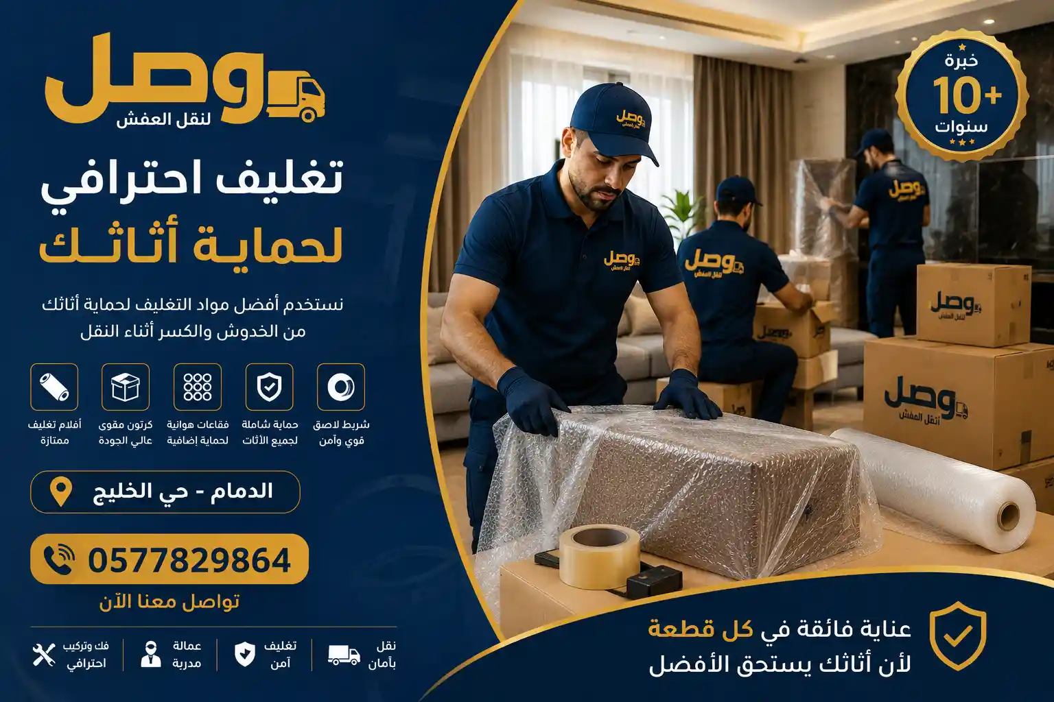 عامل يقوم بتغليف أثاث بحي الخليج الدمام بمواد احترافية