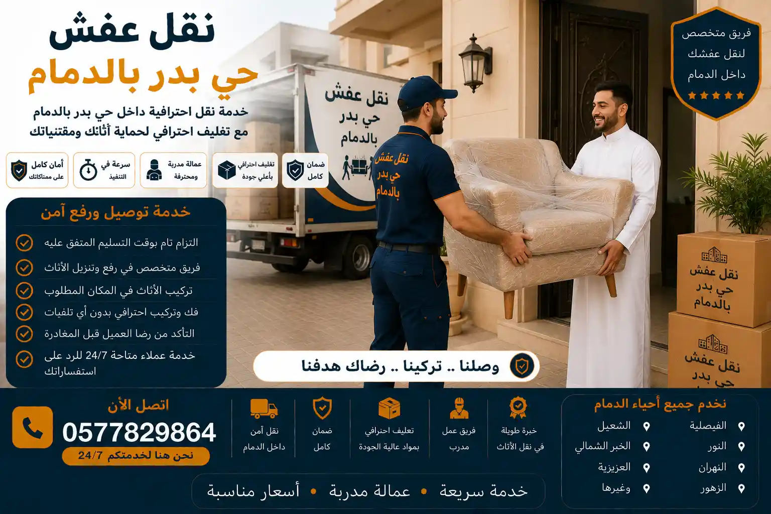 فني يعيد تركيب الأثاث في المنزل بحي بدر الدمام