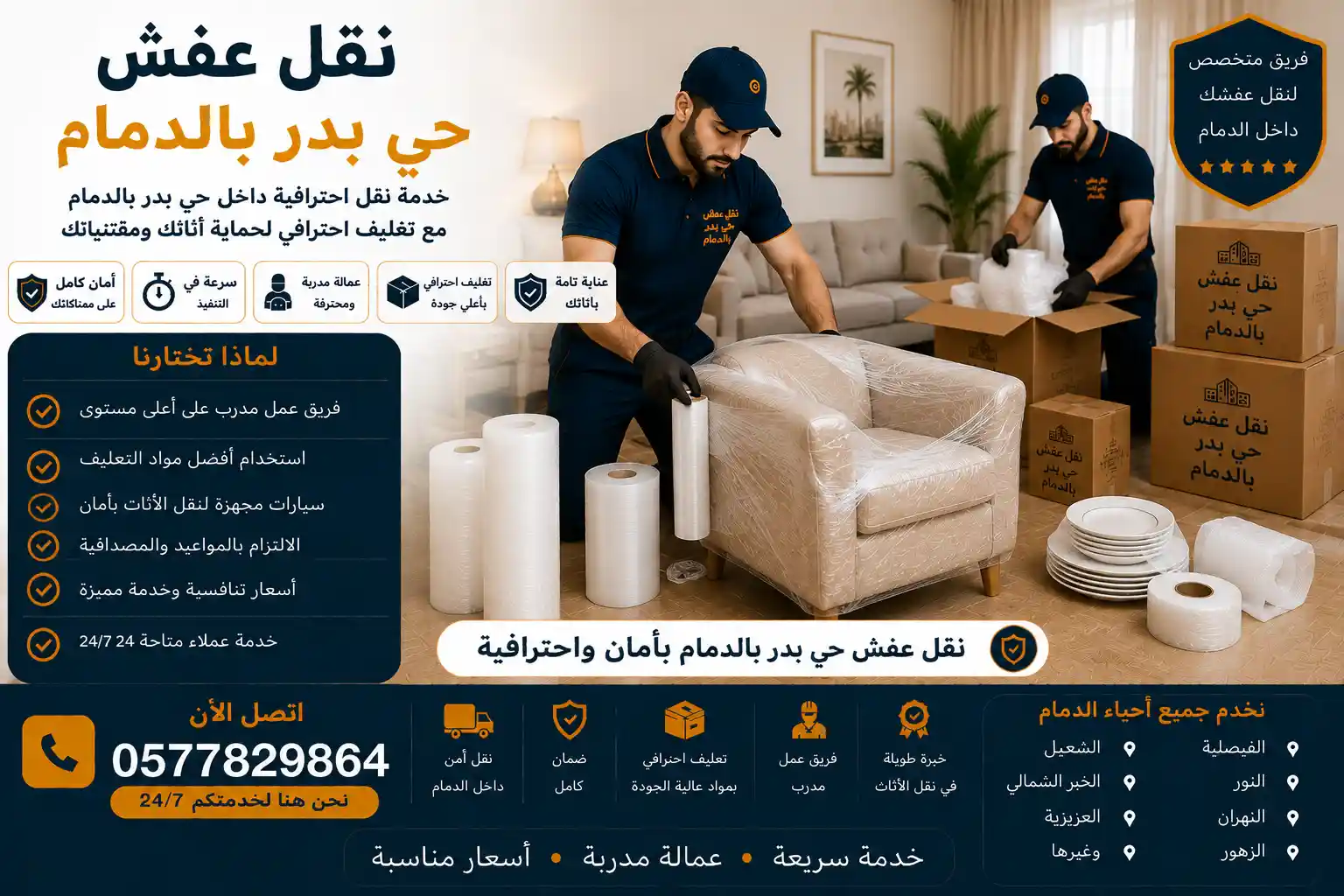 فريق وصل لنقل العفش بحي بدر الدمام أمام شاحنة مجهزة