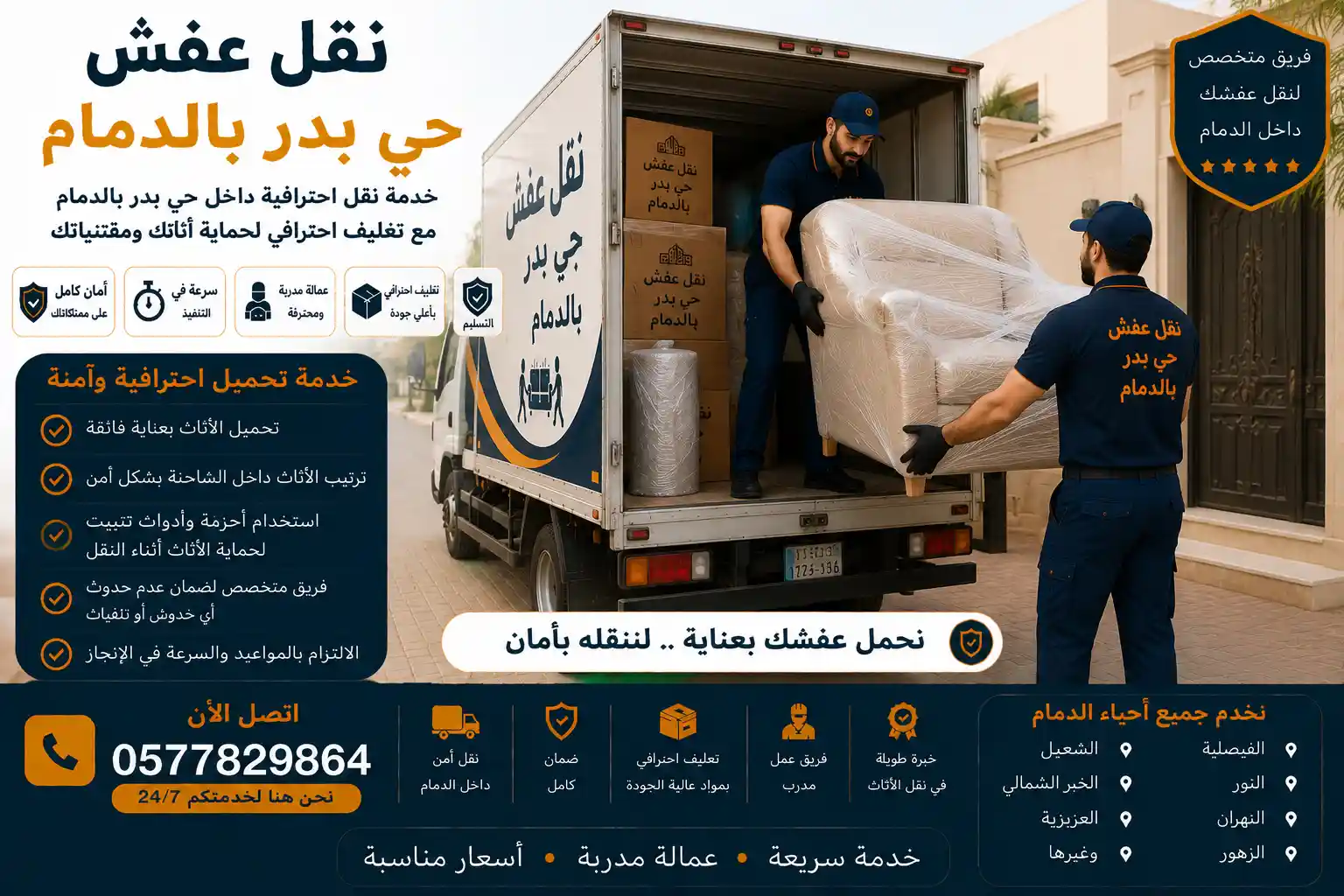عمال يحملون الأثاث المغلف إلى الشاحنة في حي بدر