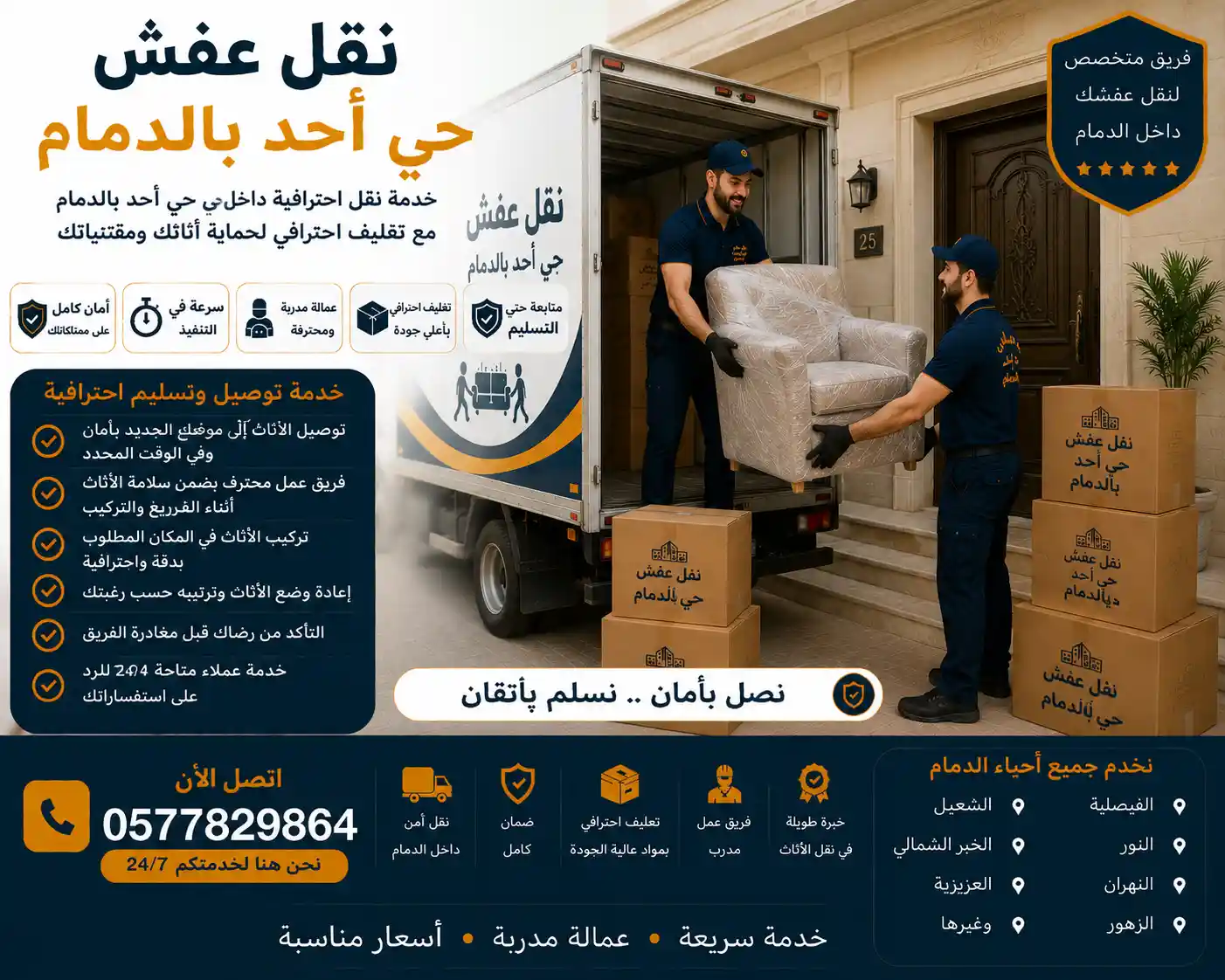 فريق وصل يعيد تركيب الأثاث في المنزل الجديد بحي أحد الدمام