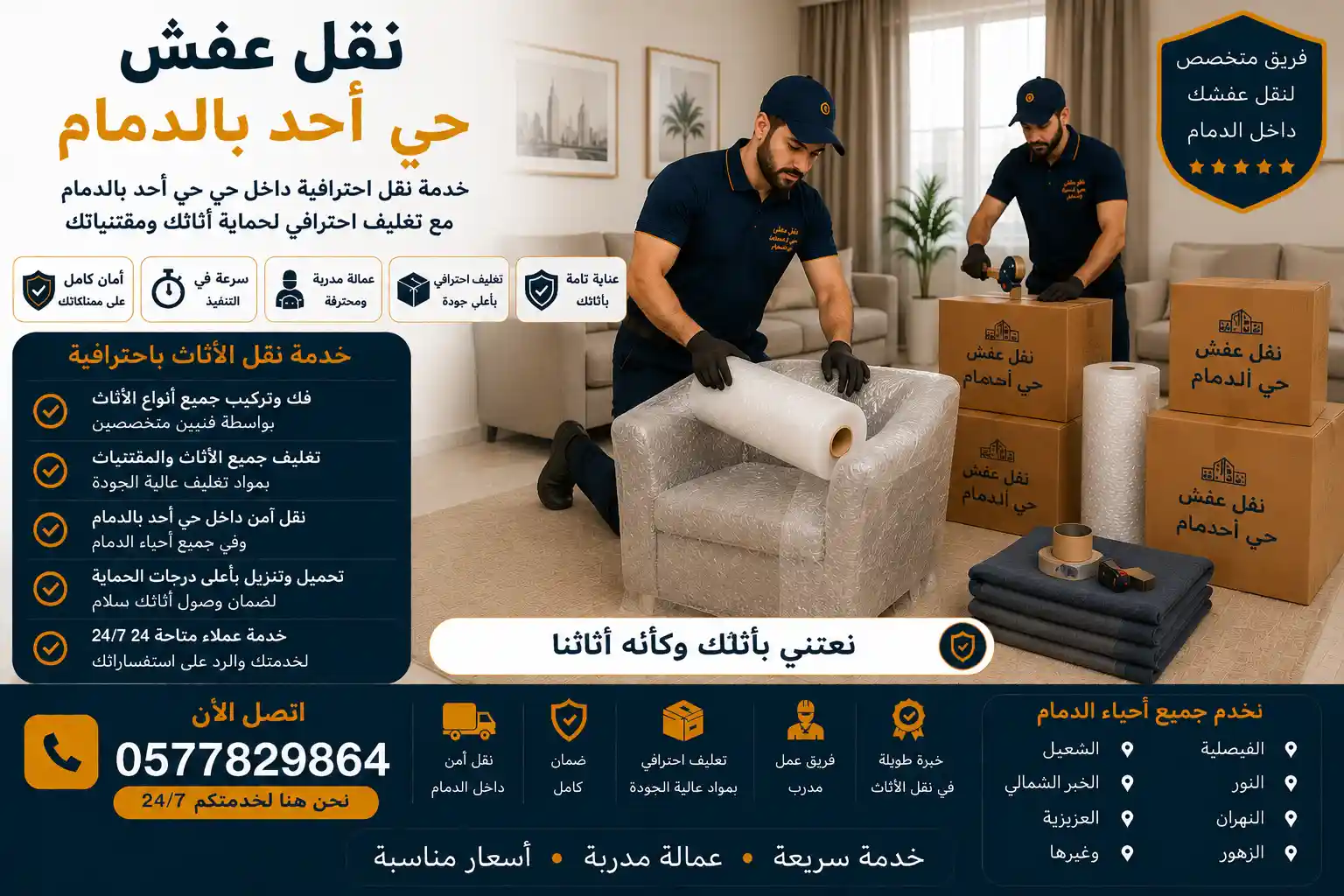 فريق وصل لنقل العفش بحي أحد الدمام بجانب سيارة الشحن المجهزة