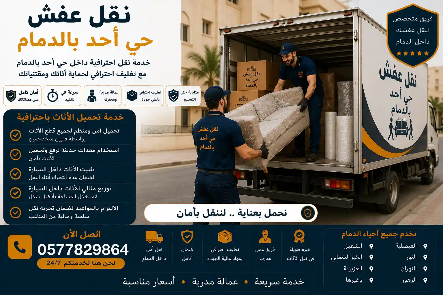 عمال وصل يحملون الأثاث المغلف داخل سيارة النقل بحي أحد الدمام