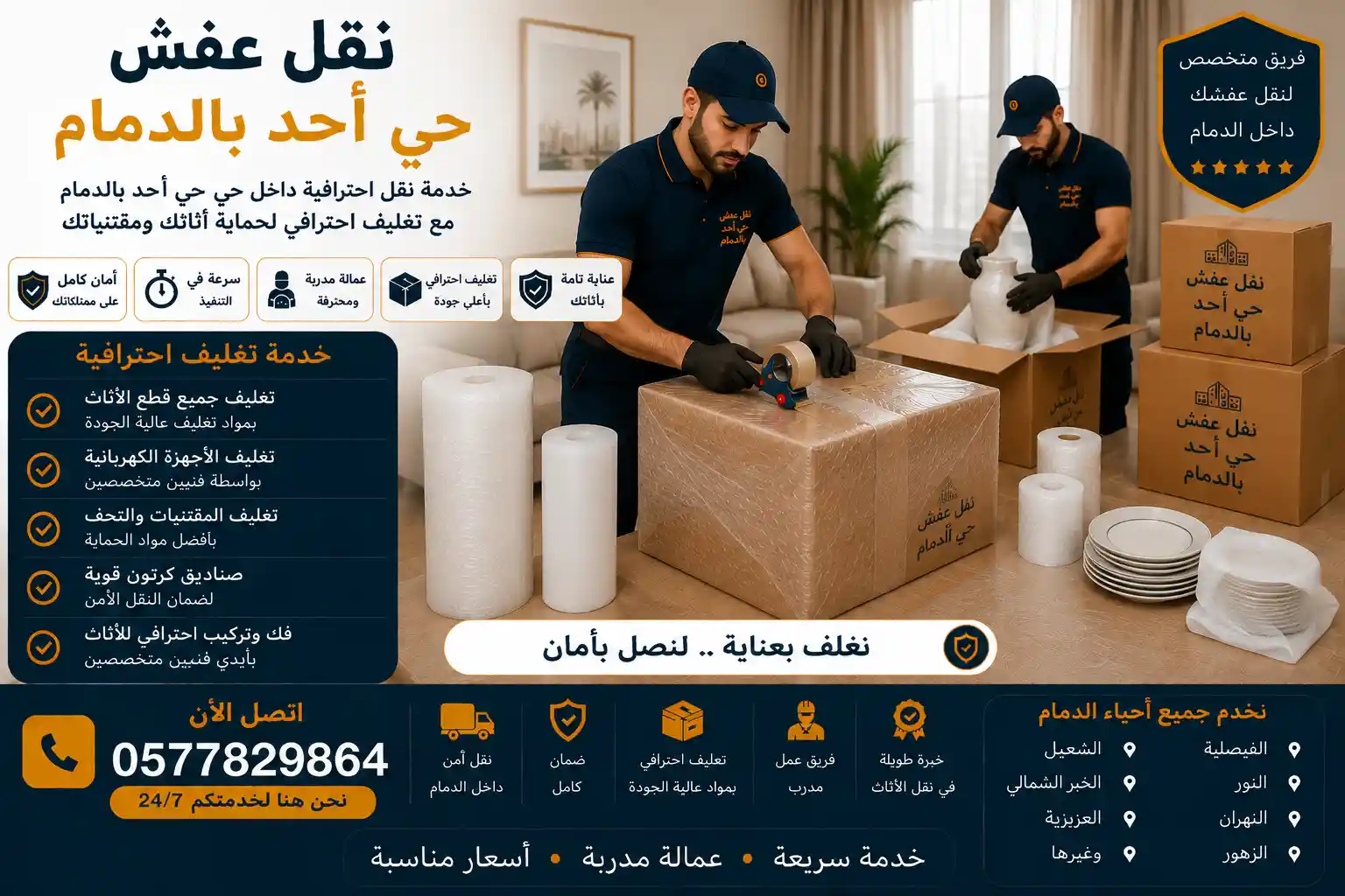عامل وصل يغلف الأثاث بمواد تغليف احترافية بحي أحد الدمام