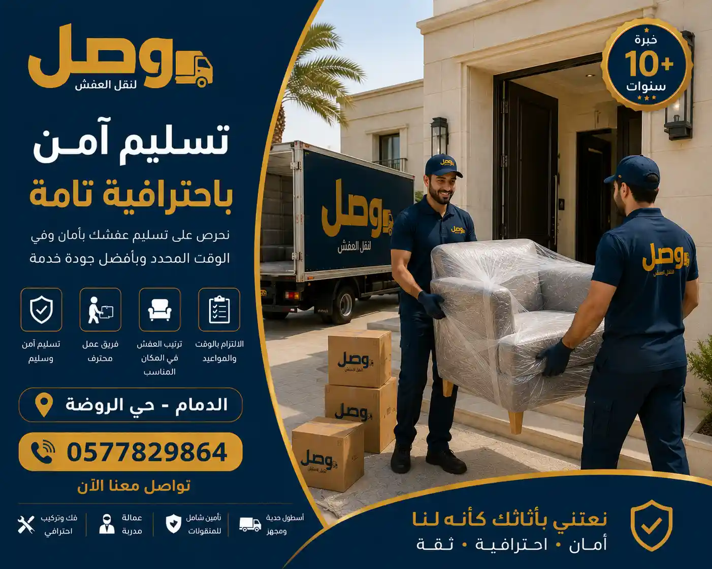 فني يعيد تركيب الأثاث بعد نقل عفش بحي الروضة الدمام