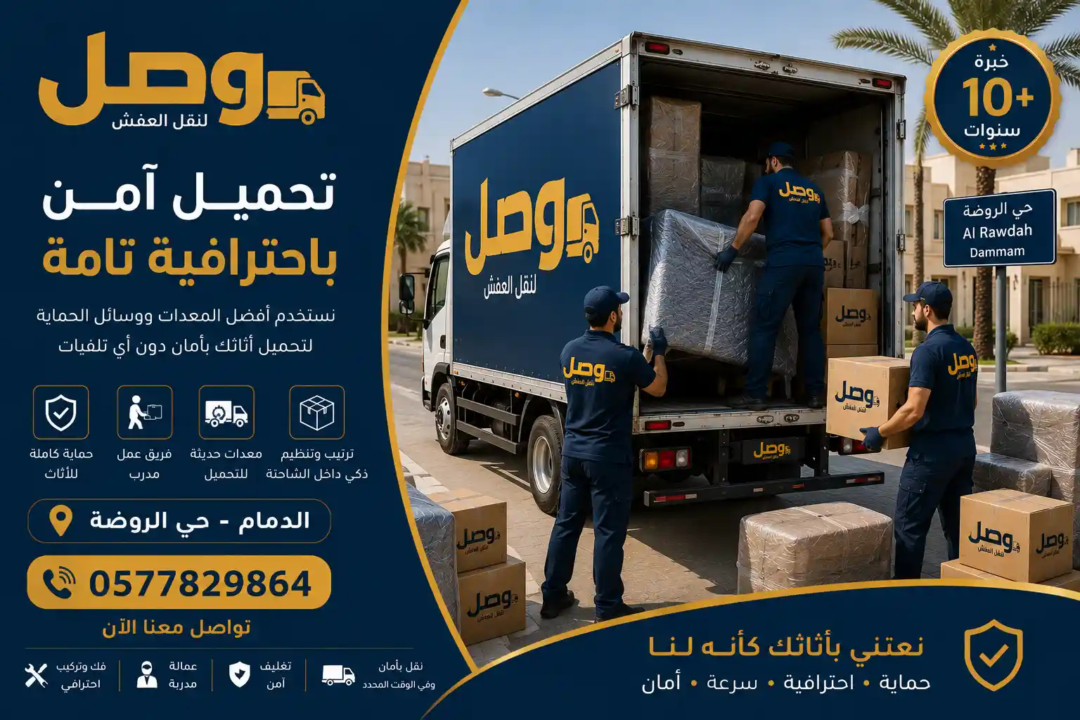 عمال يحمّلون العفش في شاحنة خلال نقل عفش بحي الروضة الدمام