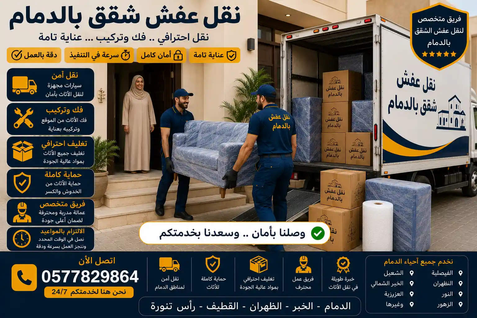 تسليم وترتيب أثاث الشقة بالدمام