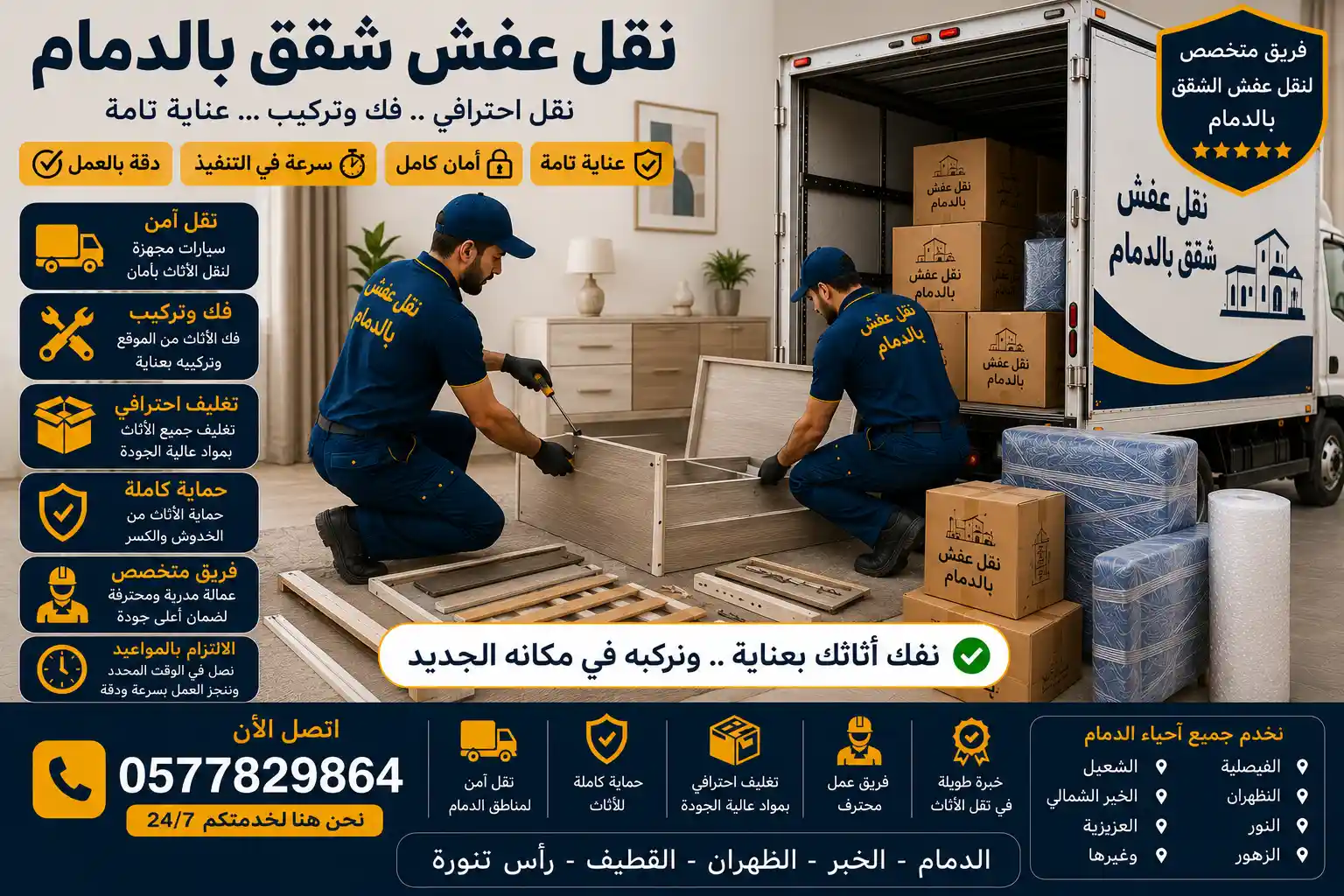 فك أثاث الشقة استعداداً للنقل بالدمام