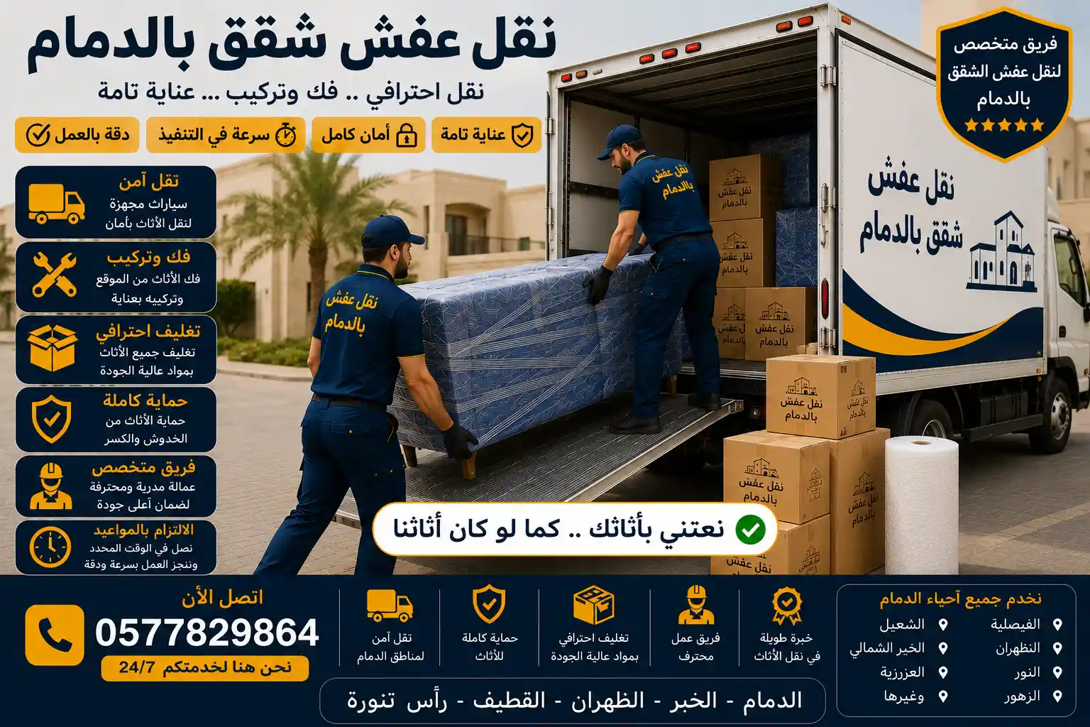 تحميل أثاث الشقة في الشاحنة بالدمام