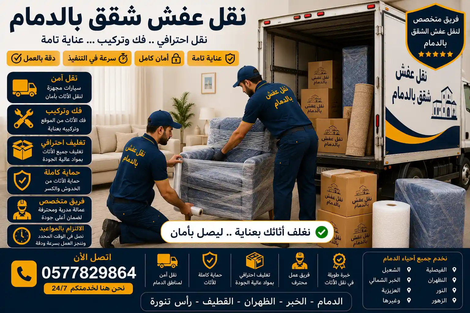 تغليف أثاث الشقة قبل النقل بالدمام