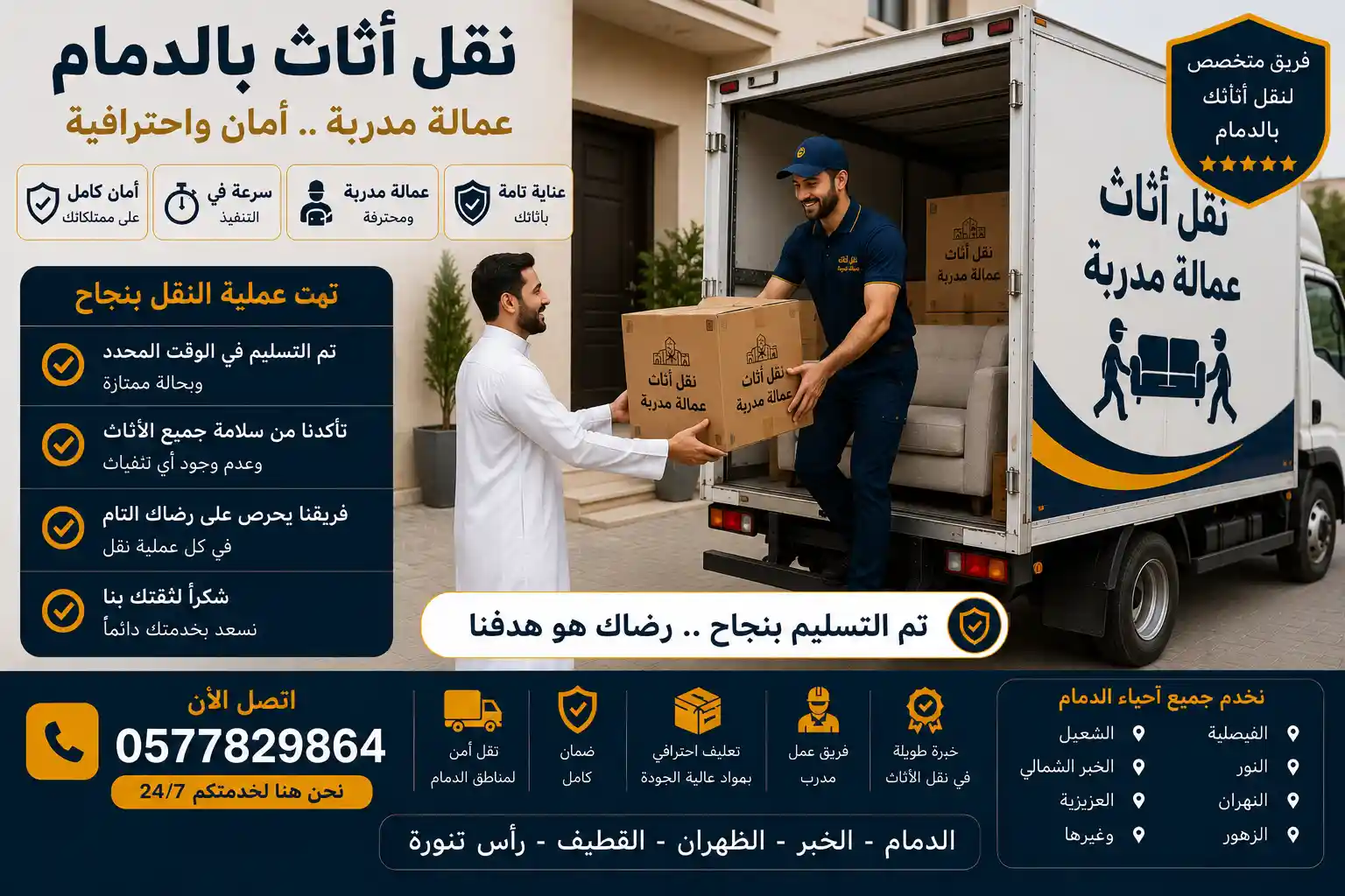 فني مدرب يقوم بتركيب الأثاث في المنزل الجديد بالدمام