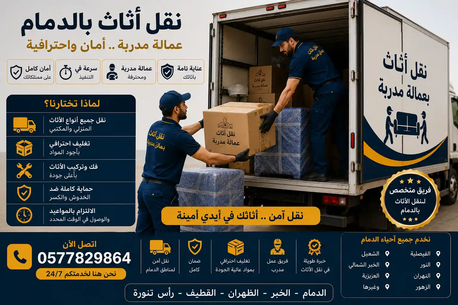 فريق عمالة مدربة لنقل الأثاث بالدمام أثناء العمل