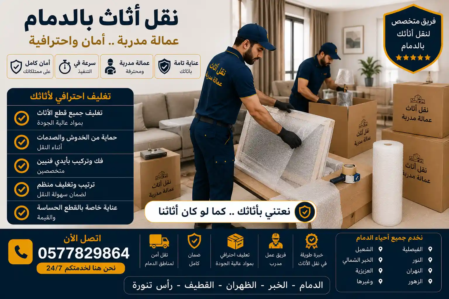 عامل مدرب يقوم بتغليف الأثاث بالدمام